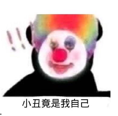 吃瓜小丑是自己,网络红人的崛起与影响